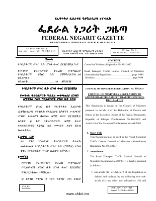 የትራፊክ ደንብ 395 2009.pdf